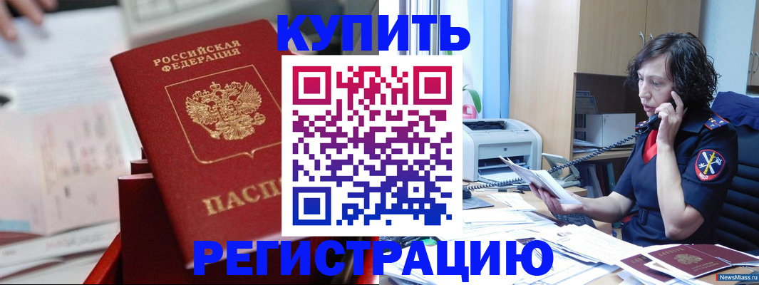 прописка регистрация в Шумерле